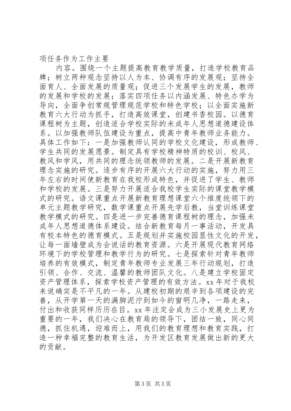 2024年学校领导班子述职报告埋头苦干开拓创新全面促进教育质量稳步提高_第3页