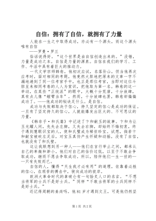 2024年自信拥有了自信，就拥有了力量