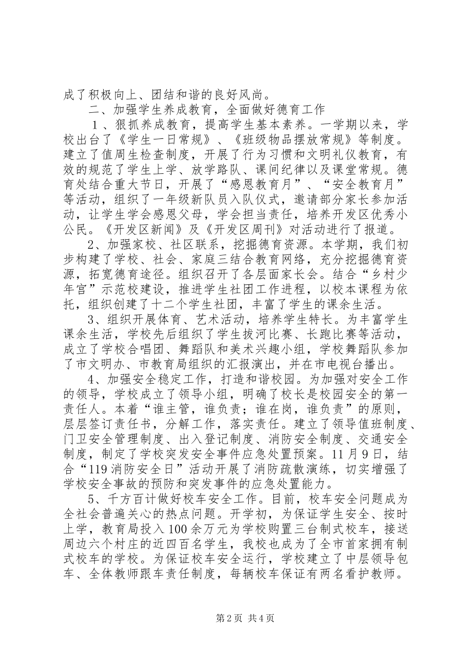 2024年学校领导班子述职报告年终总结_第2页