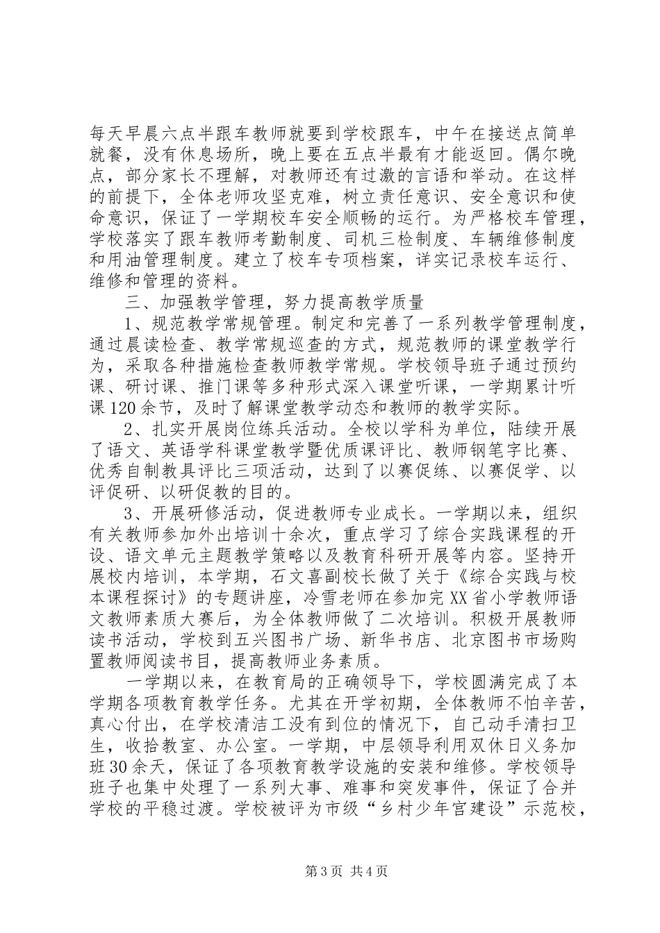 2024年学校领导班子述职报告年终总结_第3页