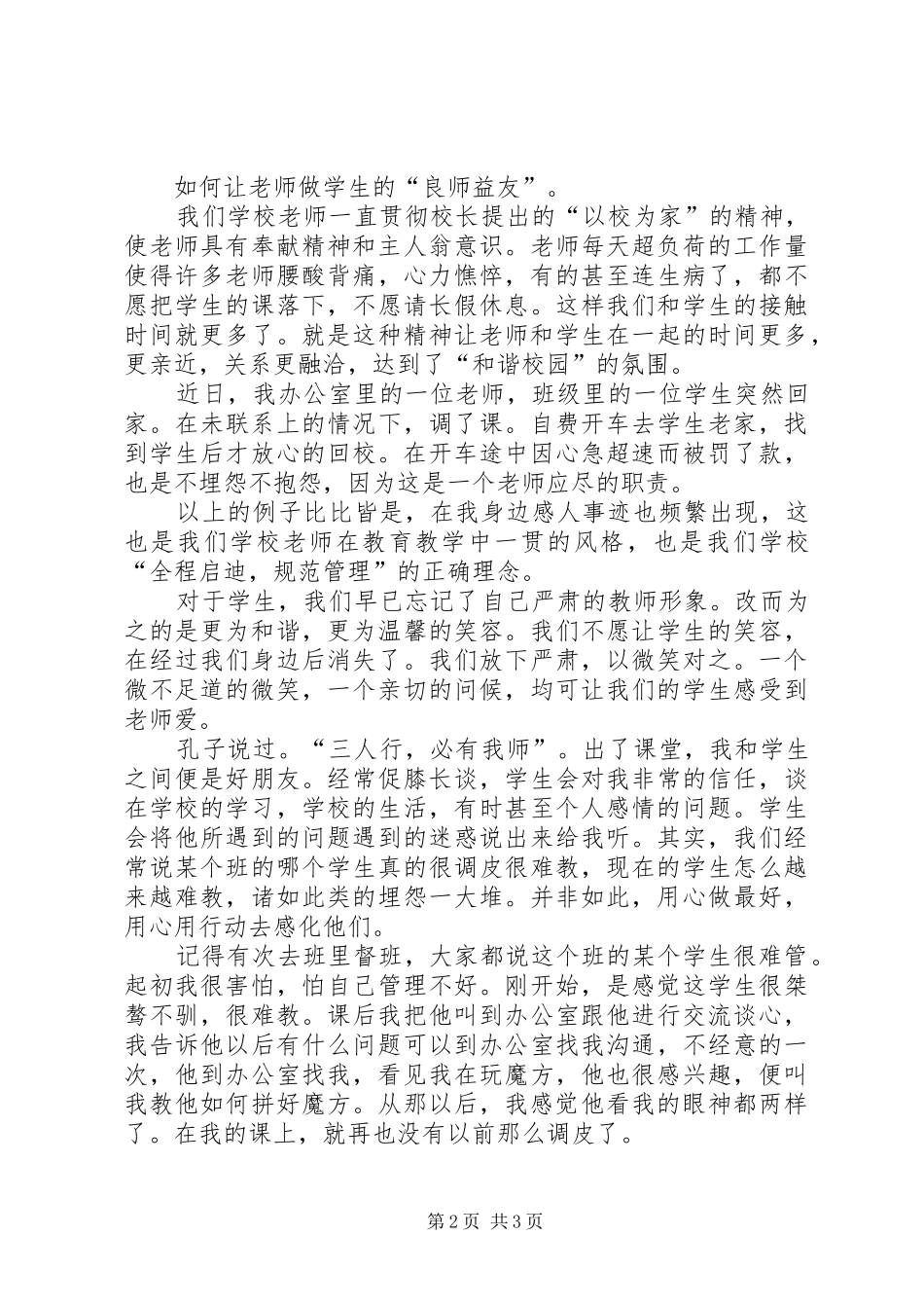 2024年观看学习最美教师心得体会_第2页