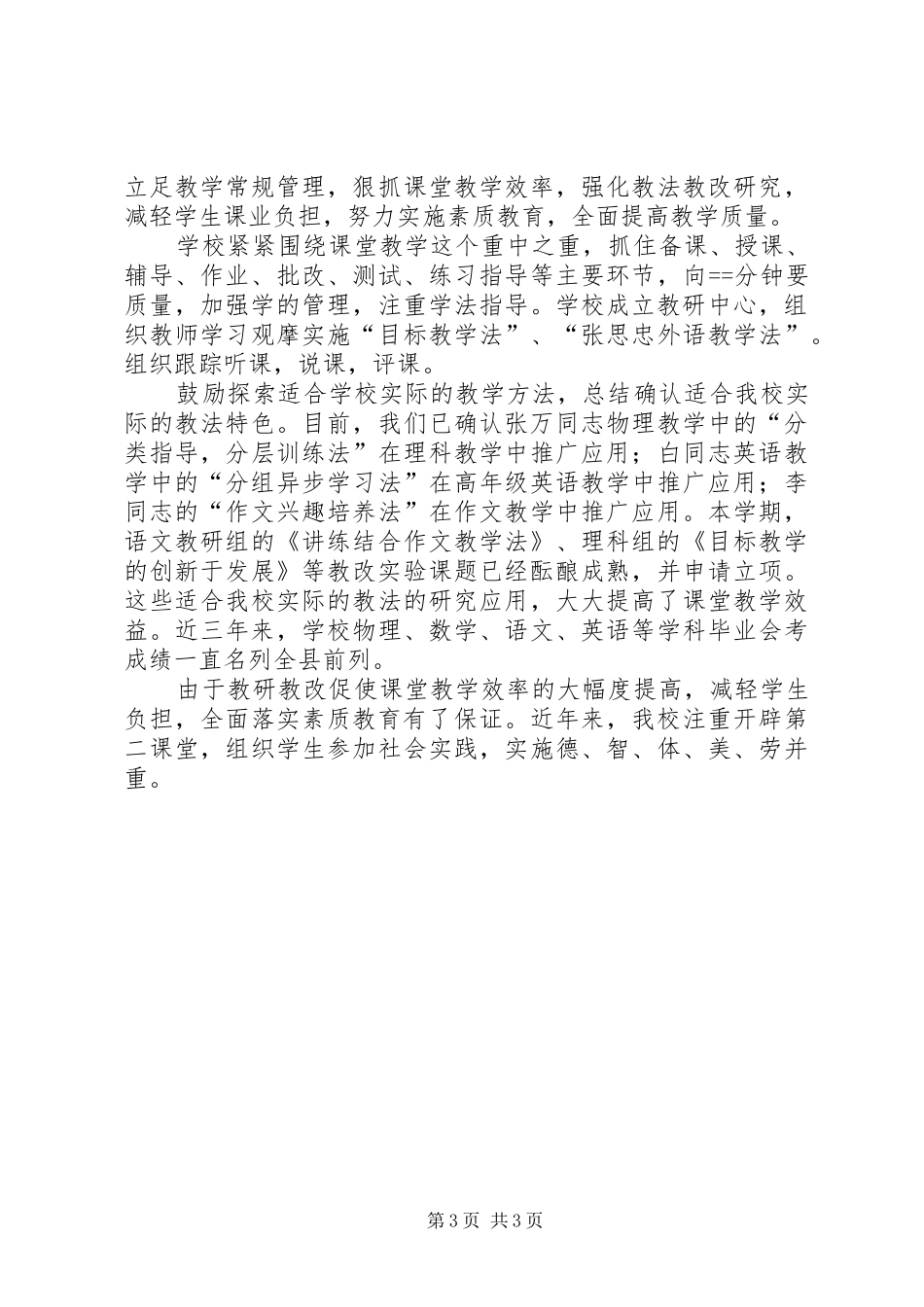 2024年学校领导班子述职报告述职报告_第3页