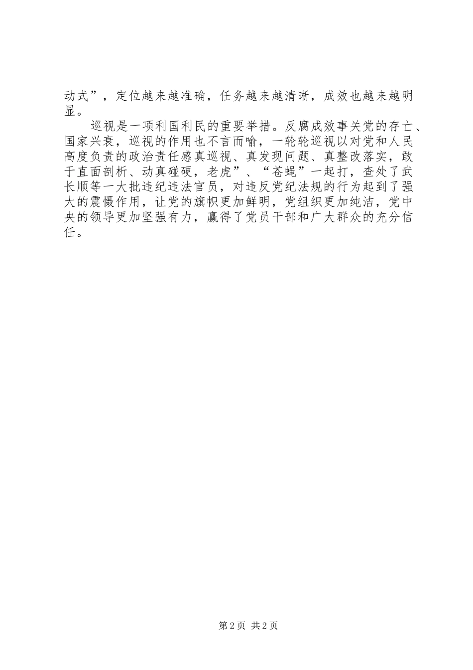 2024年观看巡视利剑的几点思考认识_第2页