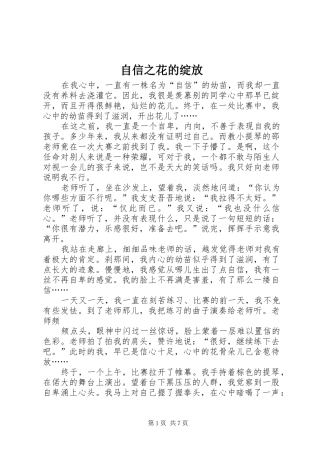 2024年自信之花的绽放