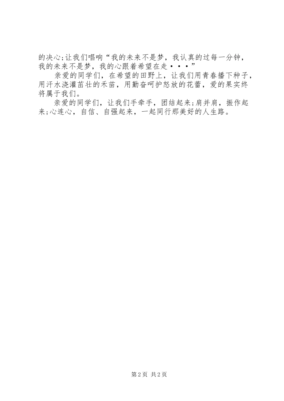 2024年自信自强人生路_第2页