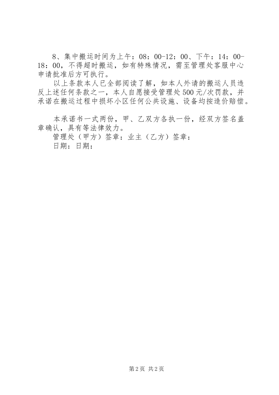2024年自行搬运承诺书_第2页