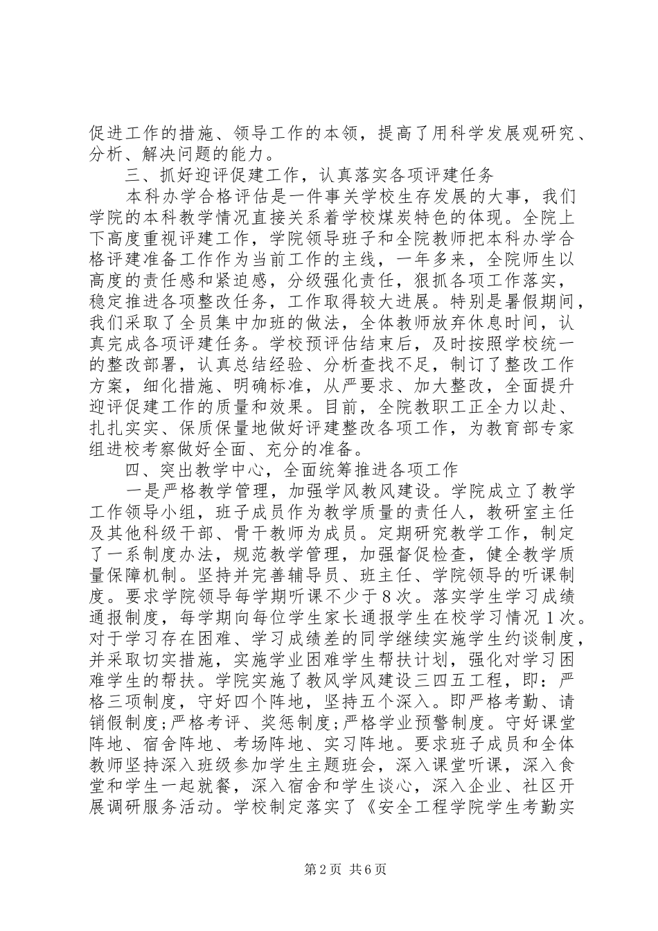 2024年学校领导班子述职述廉报告_第2页