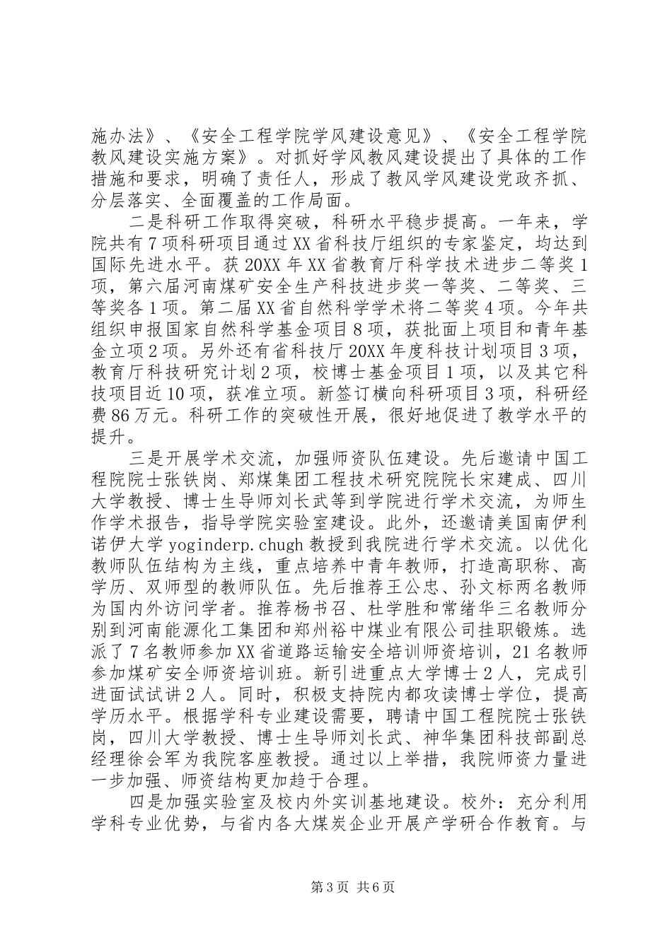 2024年学校领导班子述职述廉报告_第3页
