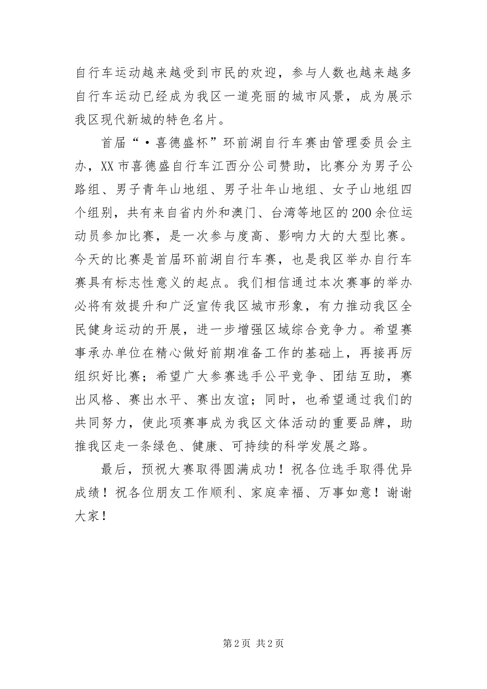 2024年自行车比赛开幕式上致辞_第2页
