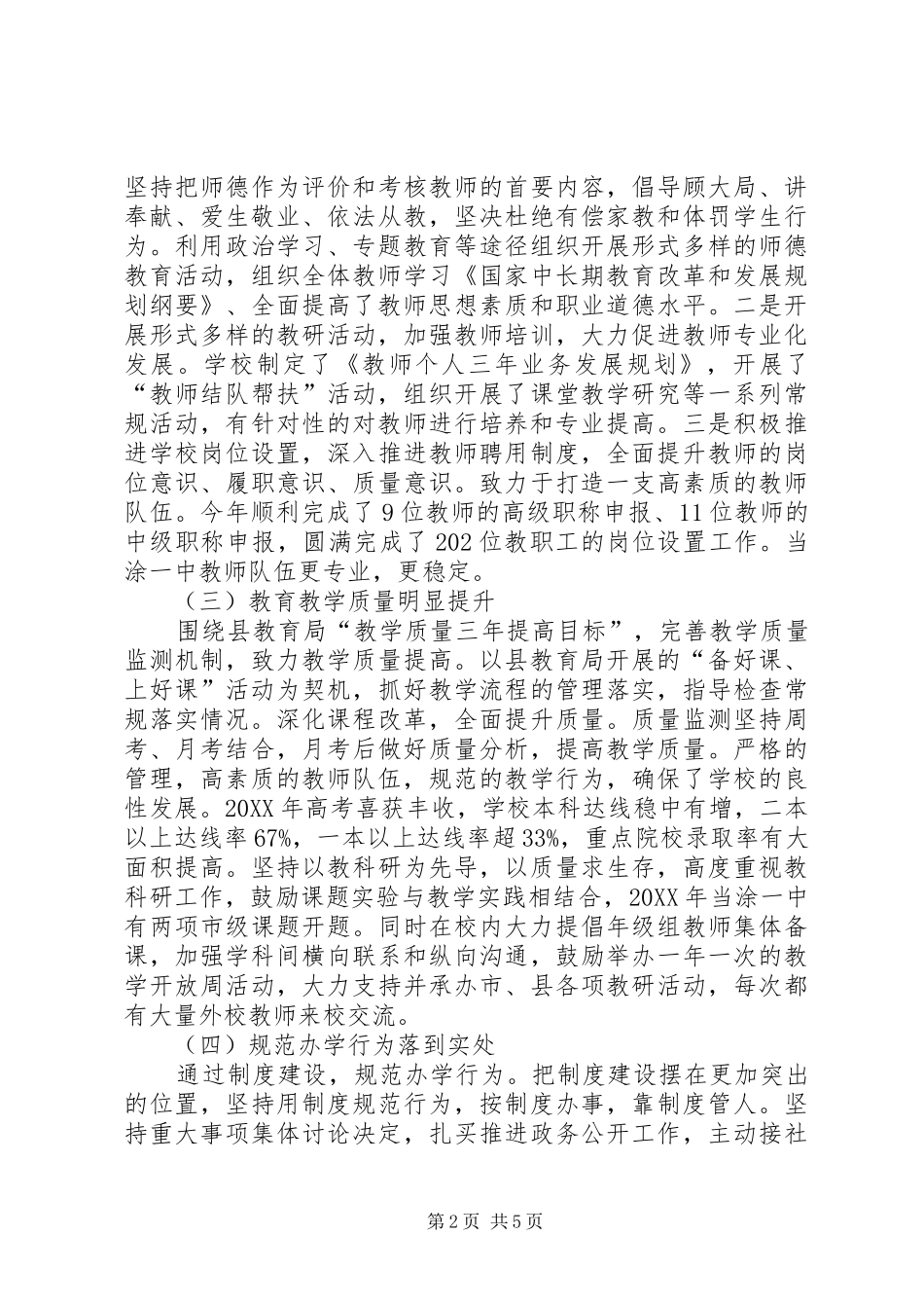 2024年学校领导班子述职述廉工作报告_第2页