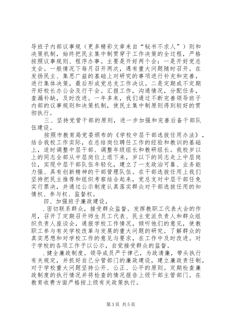 2024年学校领导班子思想政治建设工作汇报_第3页