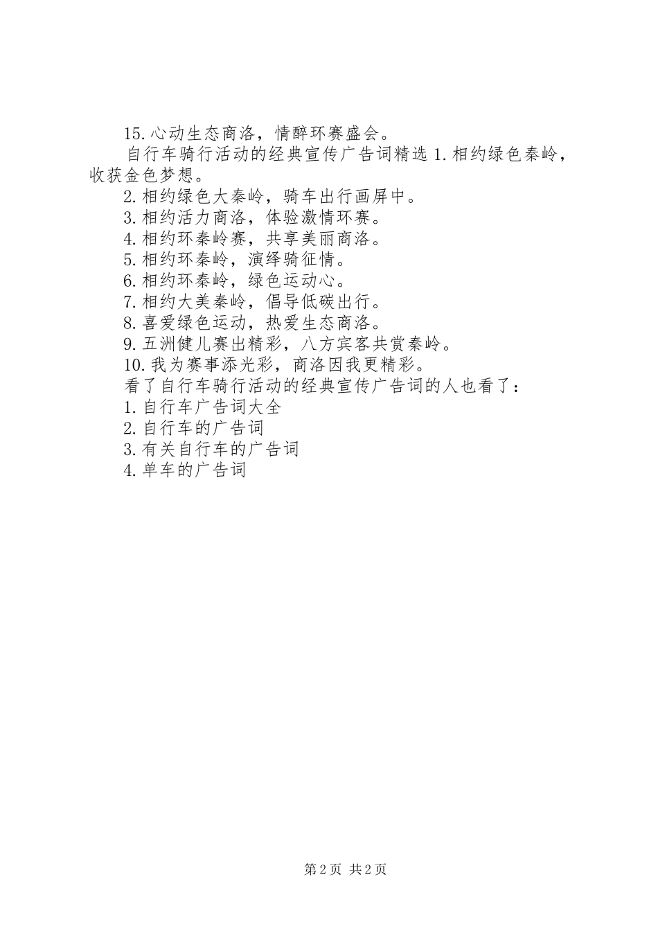 2024年自行车骑行活动的经典宣传广告词_第2页