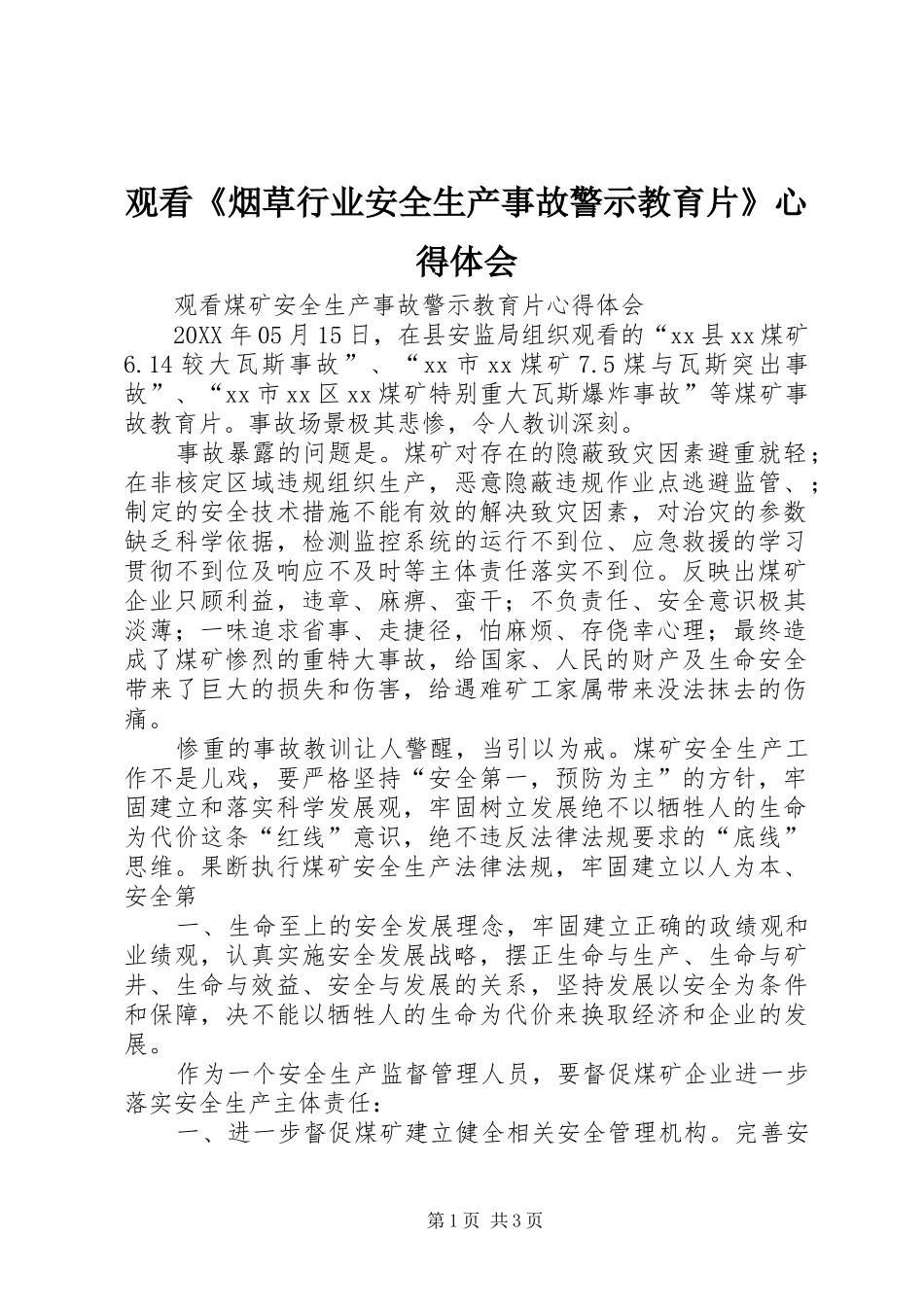 2024年观看烟草行业安全生产事故警示教育片心得体会_第1页