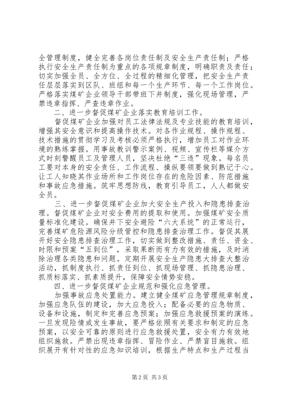 2024年观看烟草行业安全生产事故警示教育片心得体会_第2页