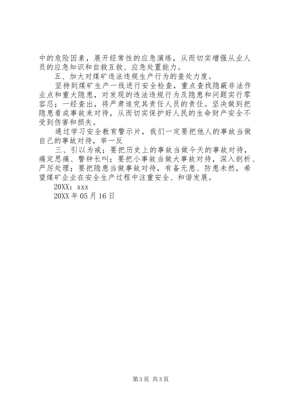 2024年观看烟草行业安全生产事故警示教育片心得体会_第3页