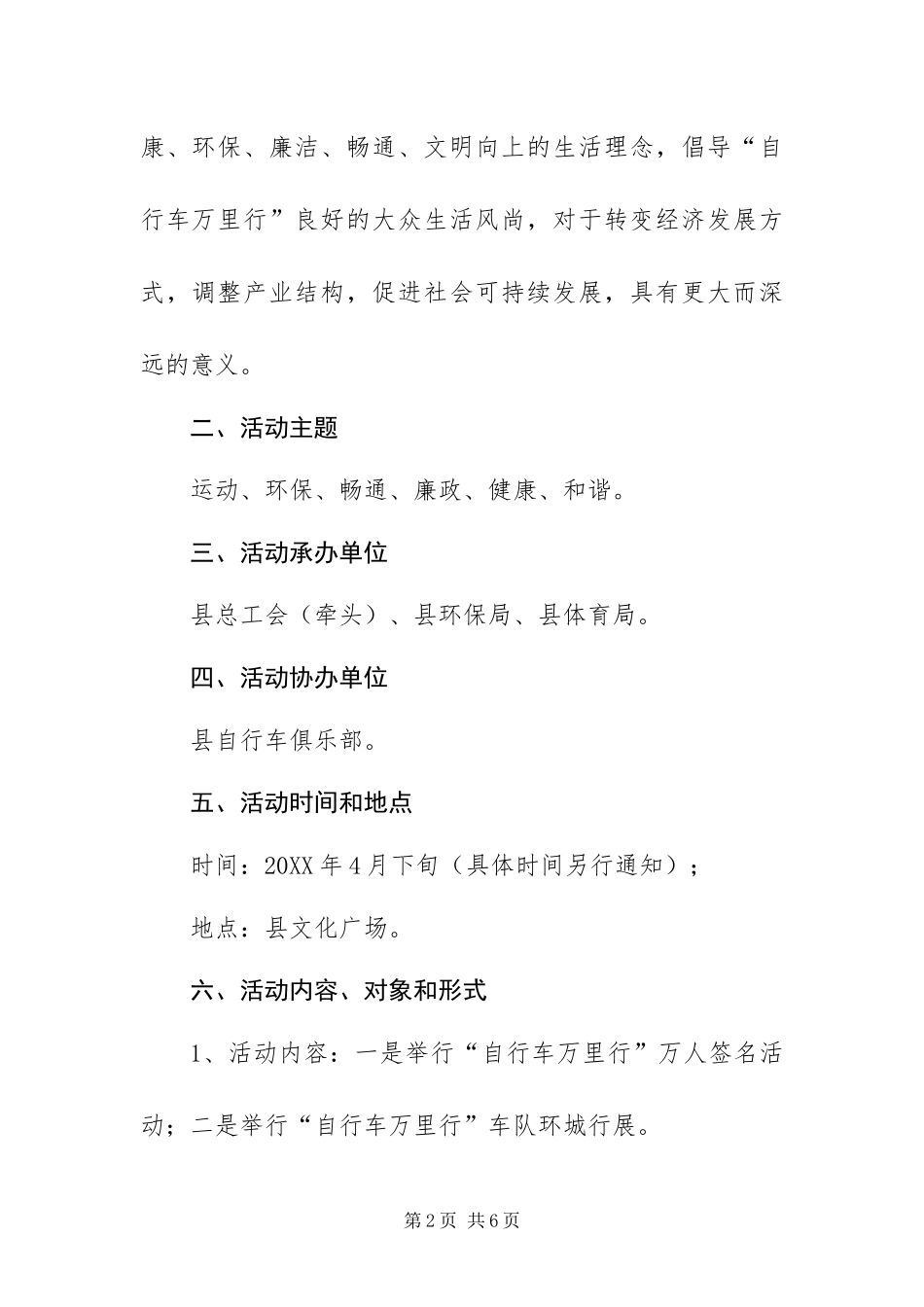 2024年自行车万里行启动仪式活动方案_第2页