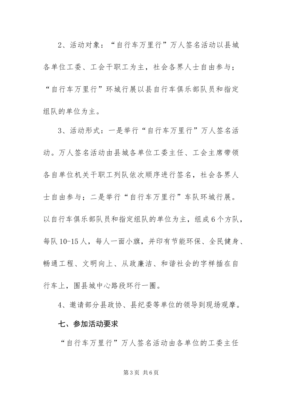 2024年自行车万里行启动仪式活动方案_第3页