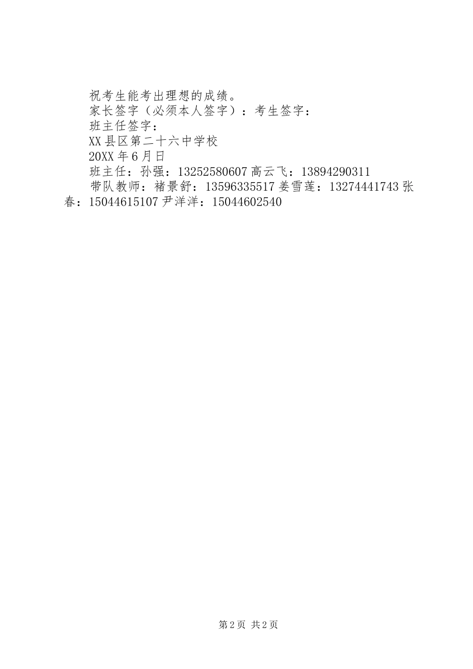 2024年自行管理责任书_第2页