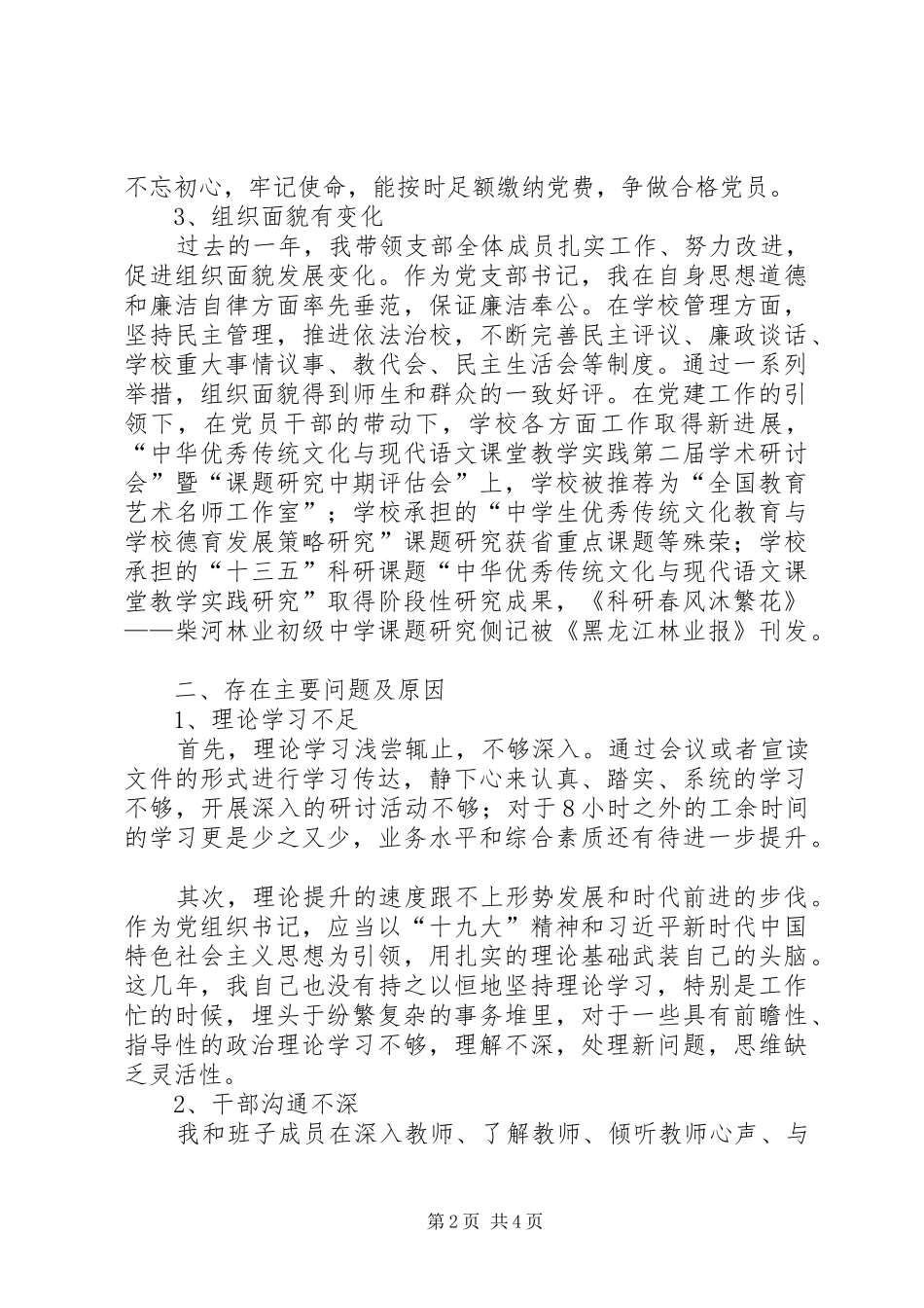 2024年学校领导班子一把手述职报告_第2页