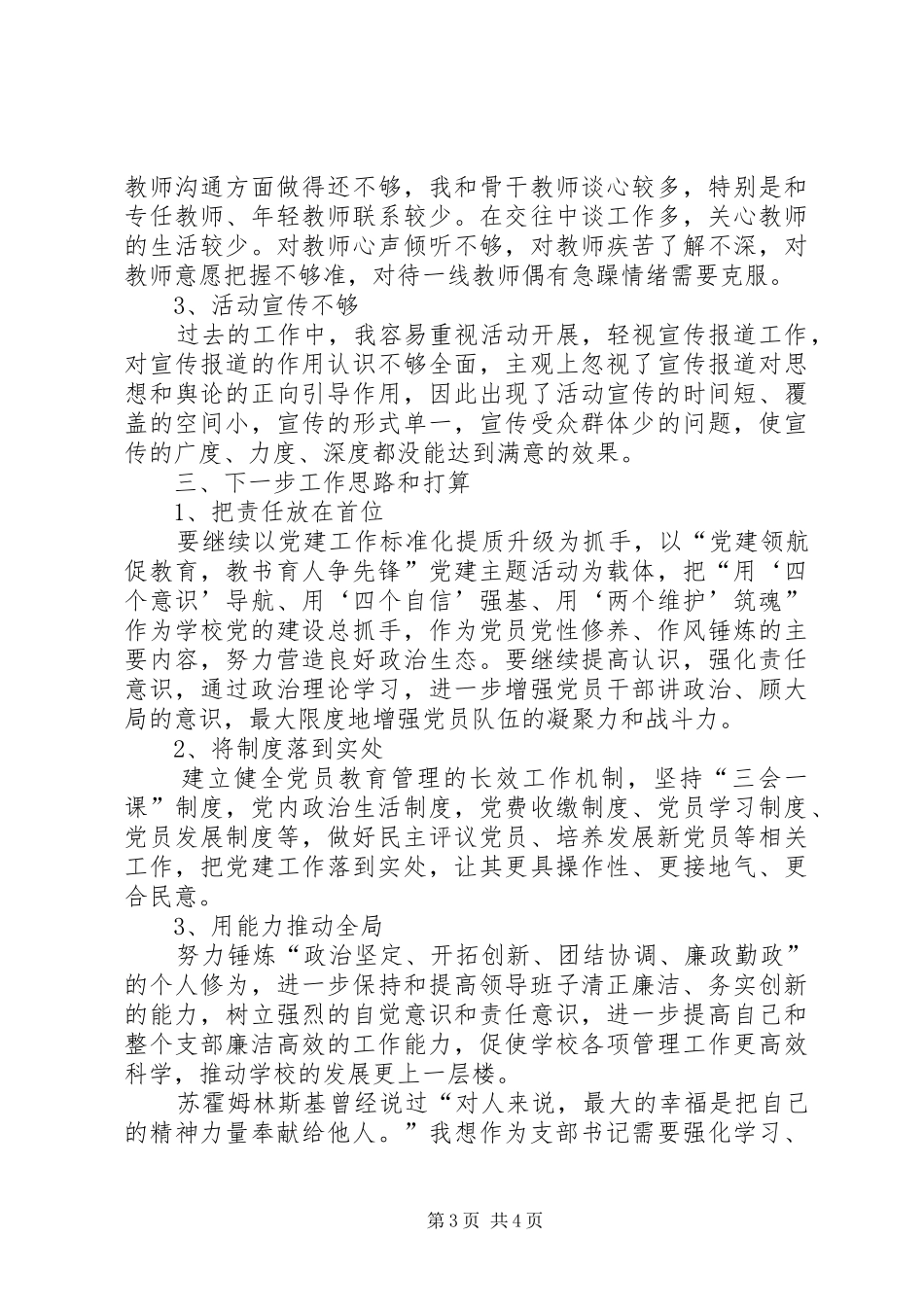 2024年学校领导班子一把手述职报告_第3页