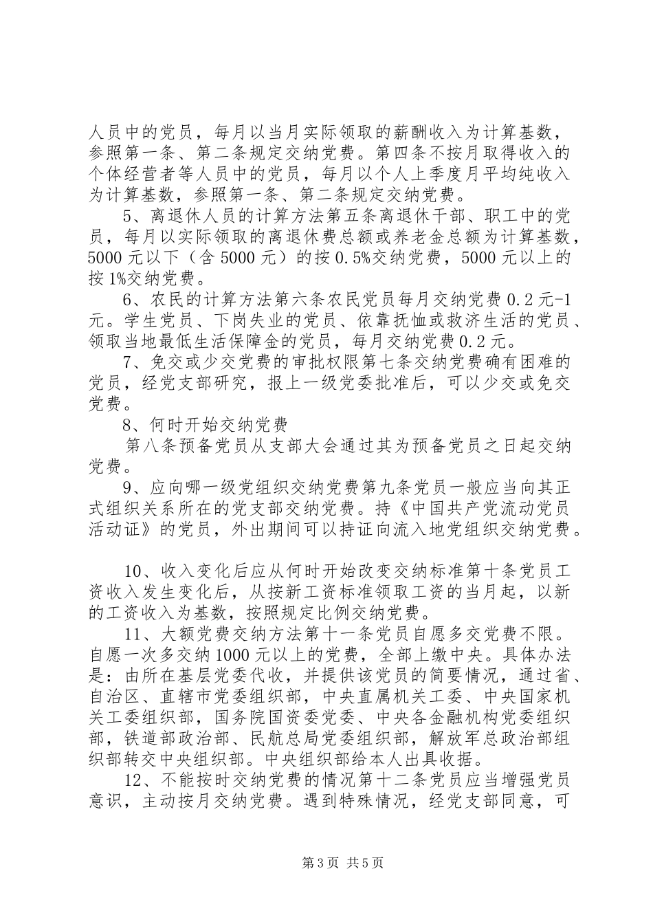 2024年自行脱党的条件_第3页