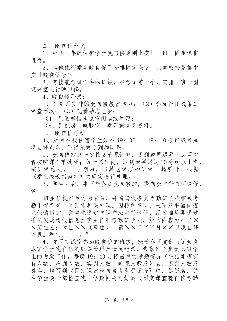 2024年自修室管理规定_第2页