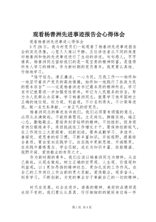 2024年观看杨善洲先进事迹报告会心得体会