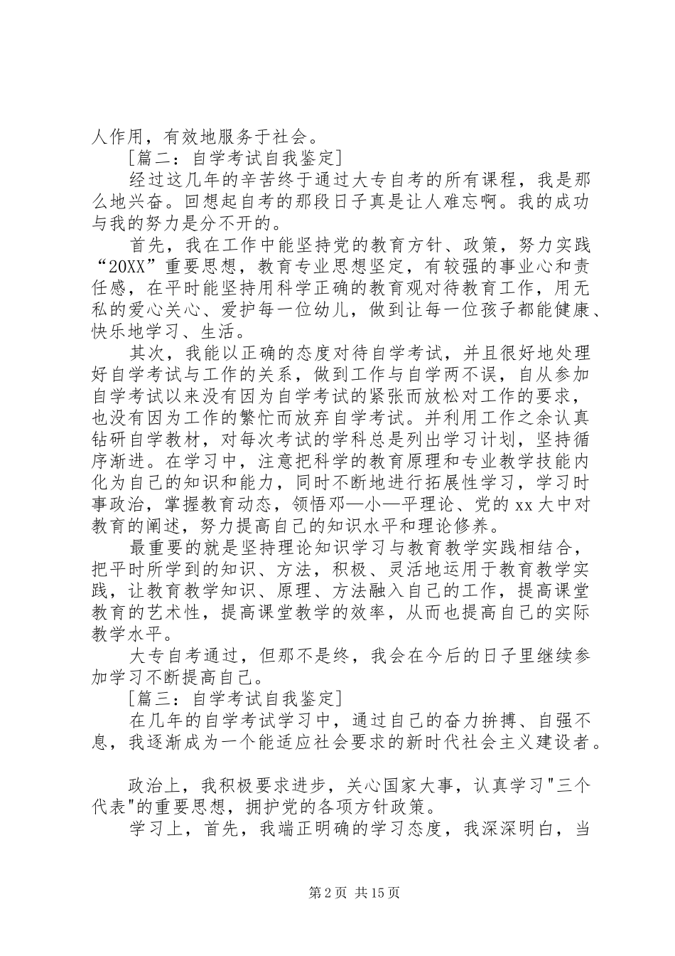 2024年自学考自我鉴定_第2页