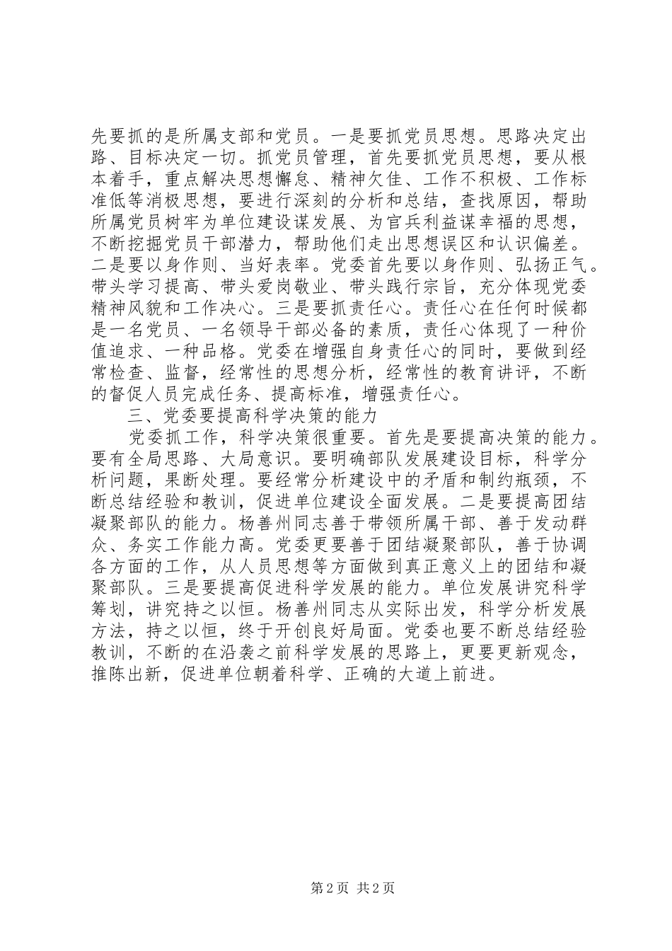 2024年观看杨善洲心得体会_第2页