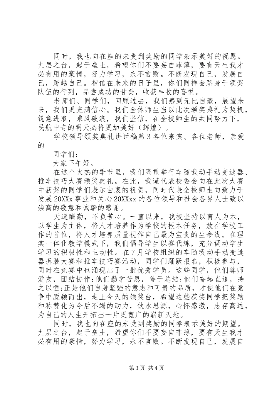 2024年学校领导颁奖典礼致辞稿_第3页