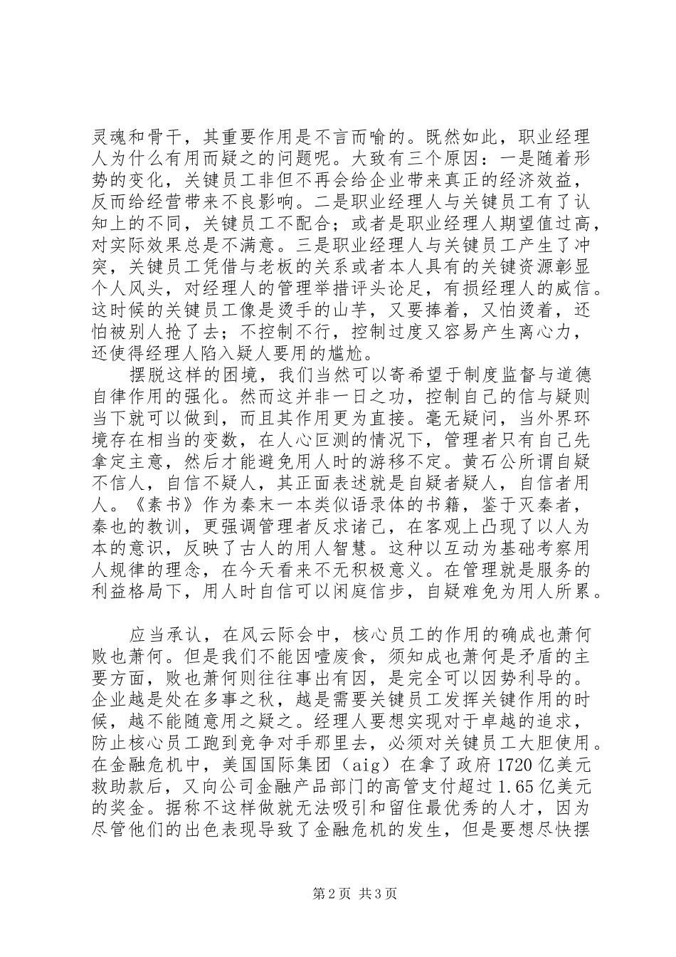 2024年自疑者疑人，自信者用人_第2页