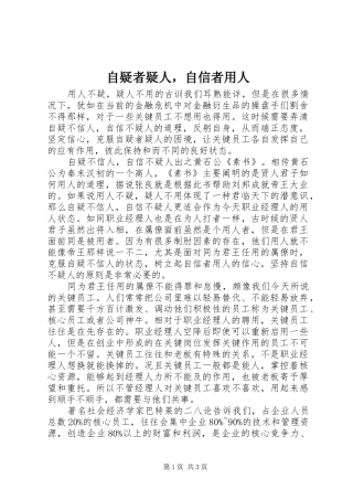 2024年自疑者疑人，自信者用人