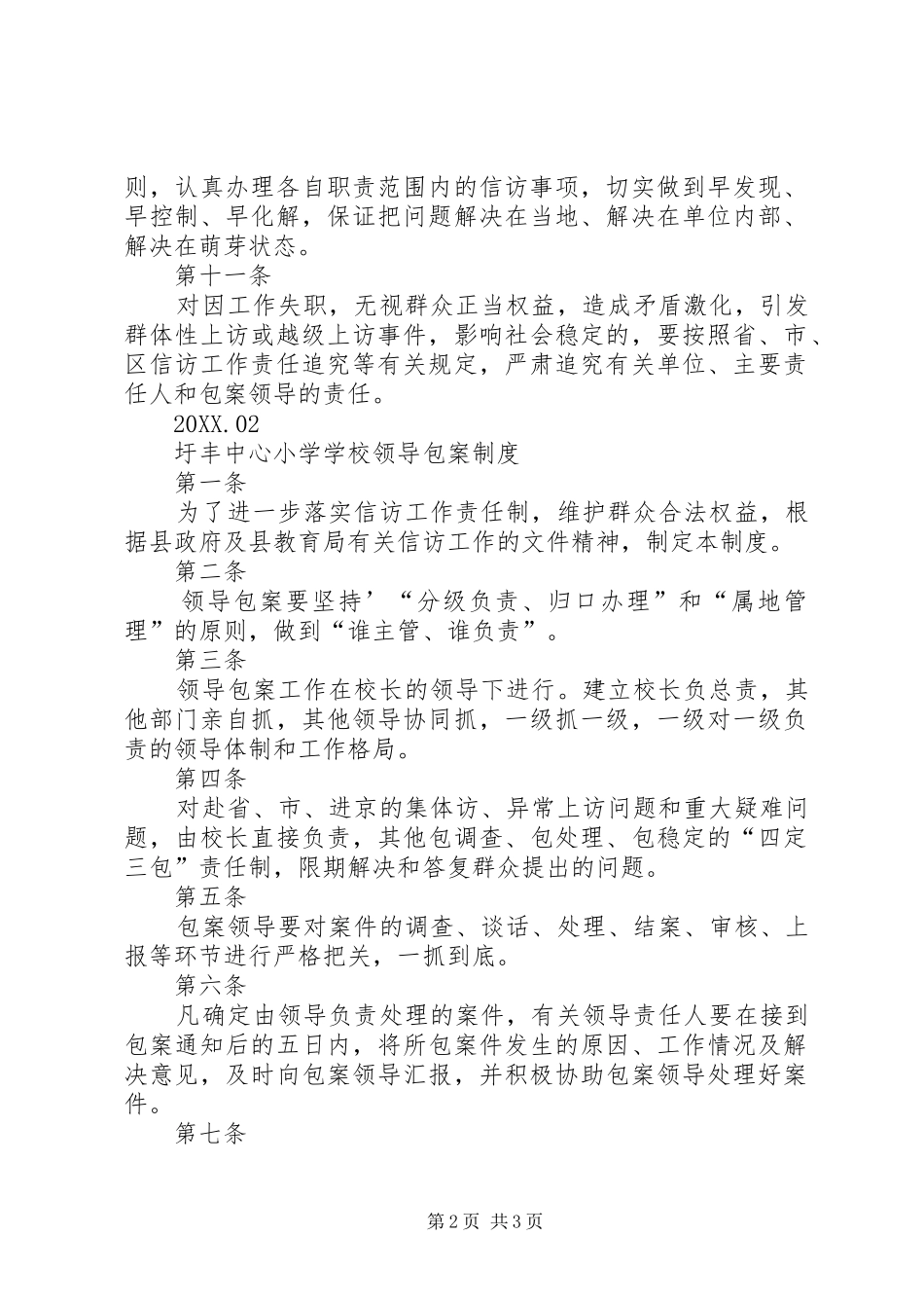 2024年学校领导包案制度_第2页