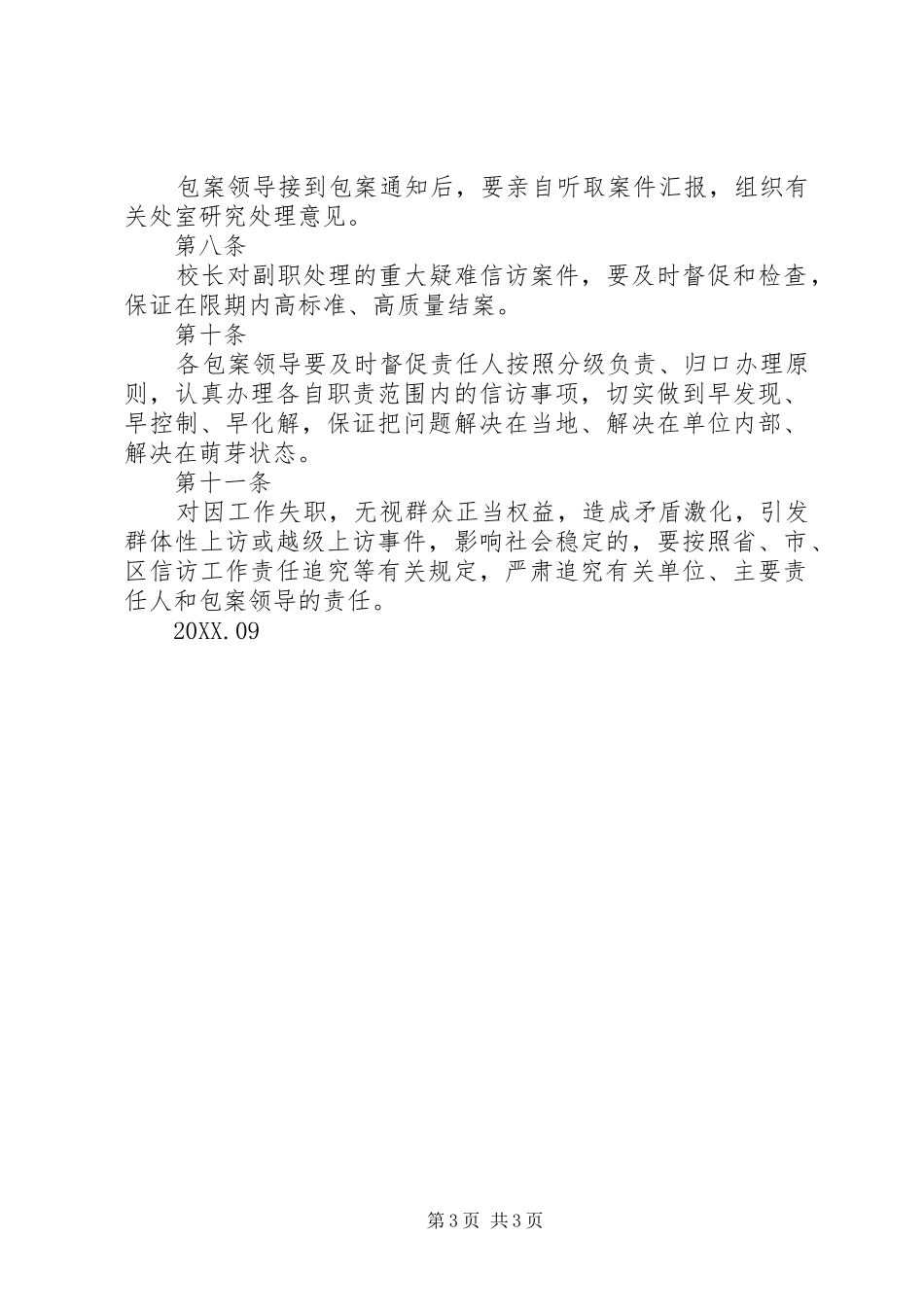 2024年学校领导包案制度_第3页