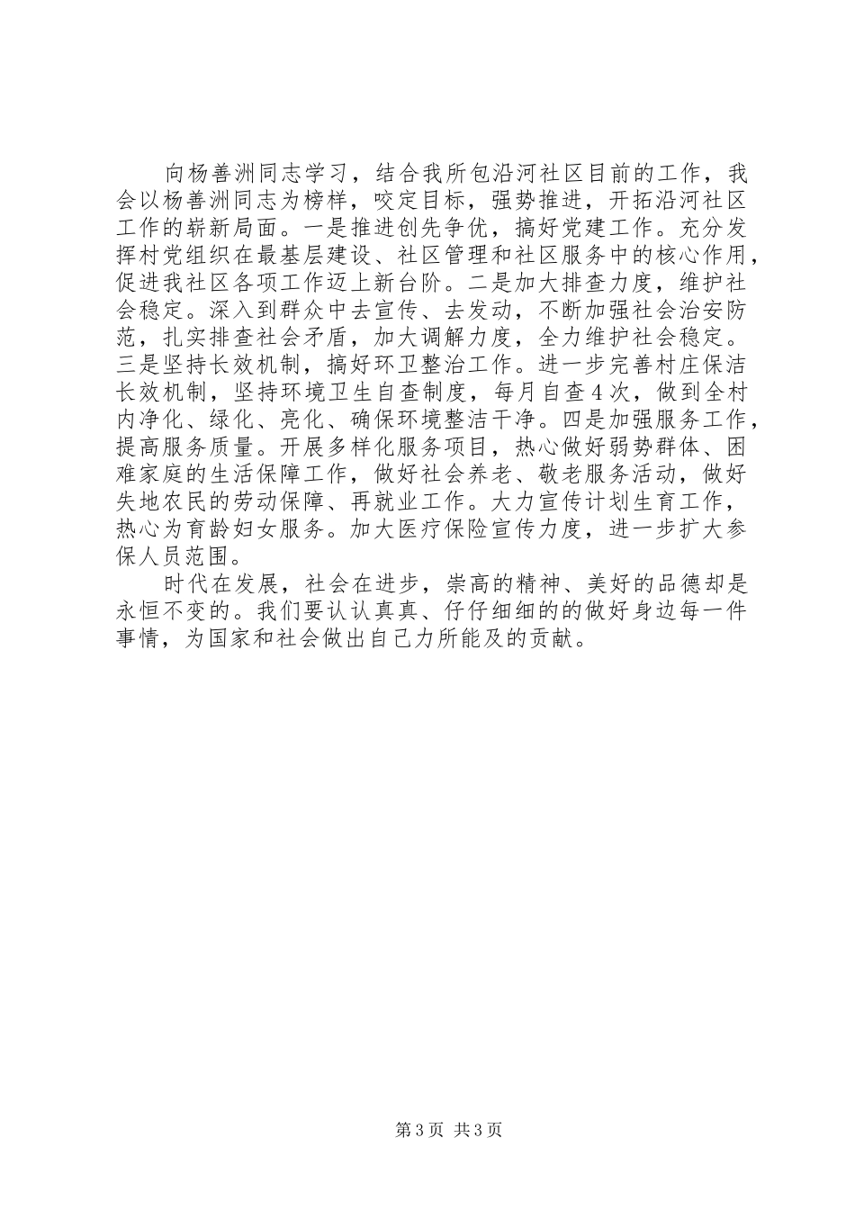 2024年观看杨善洲影片心得体会_第3页