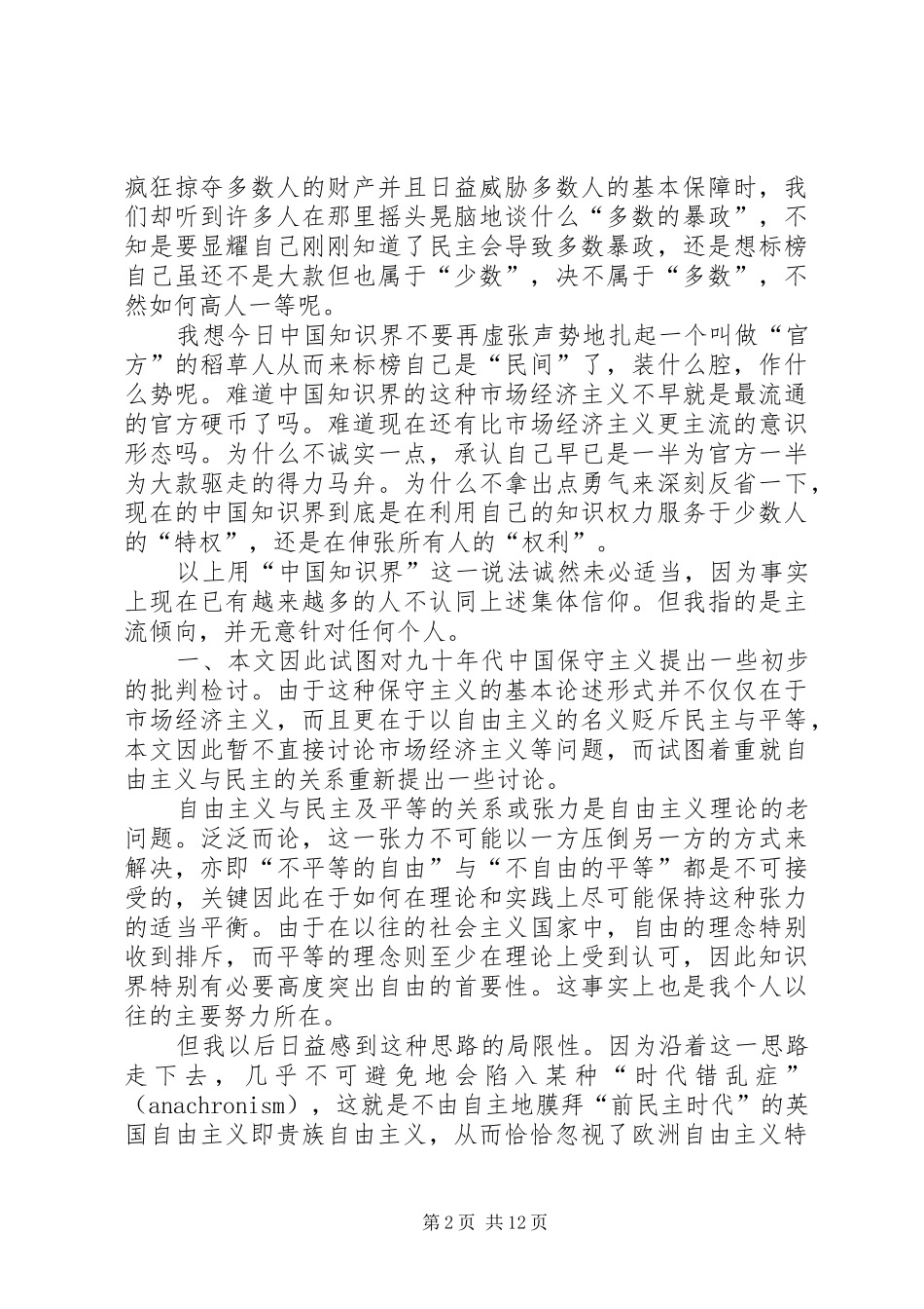 2024年自由主义政治思考探讨_第2页