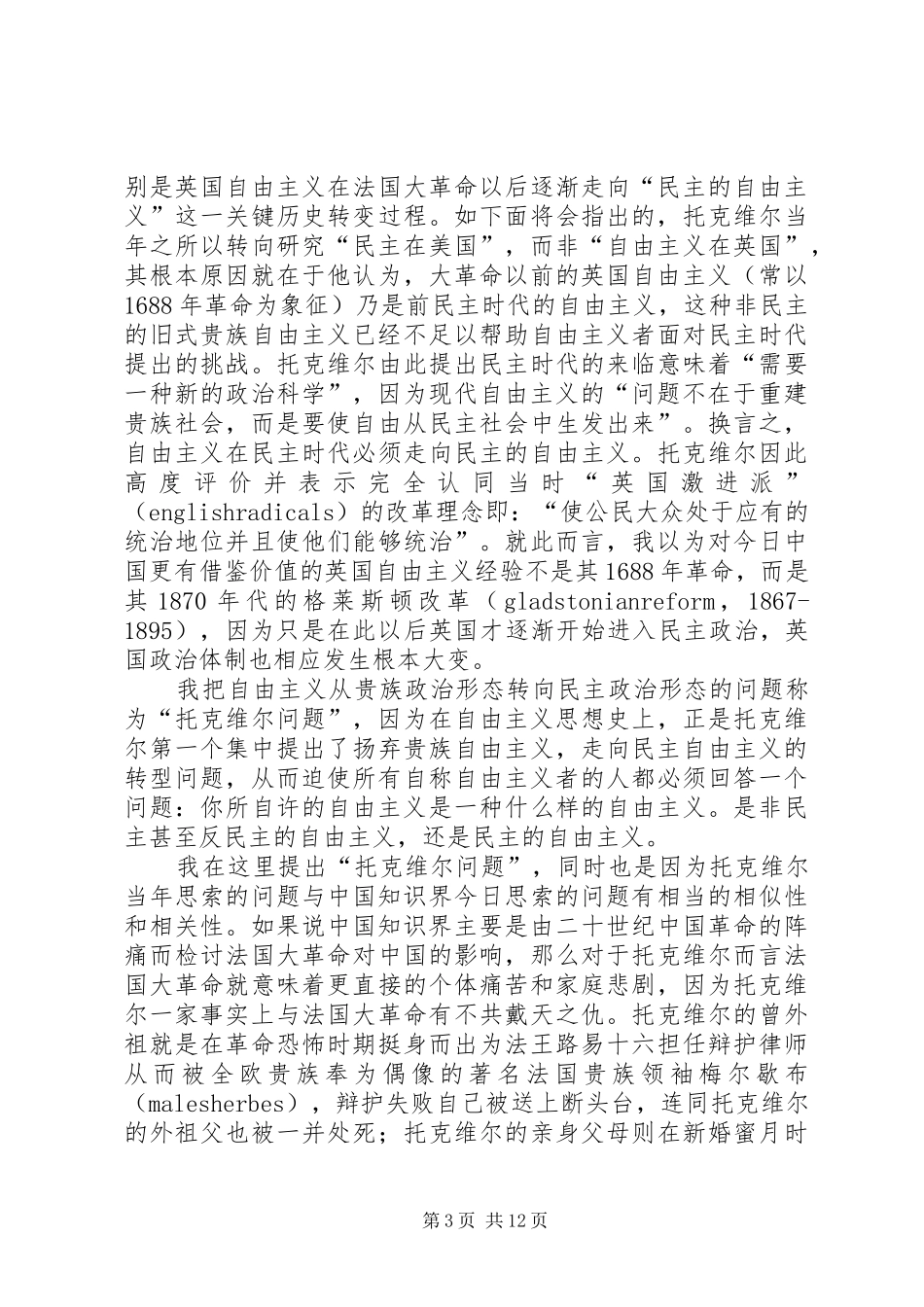 2024年自由主义政治思考探讨_第3页