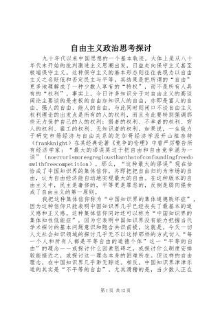 2024年自由主义政治思考探讨