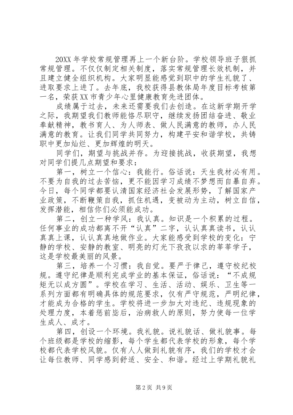 2024年学校领导表彰大会个人致辞稿_第2页