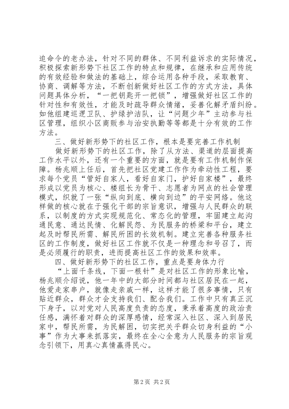 2024年观看杨兆顺同志报告后心得体会_第2页