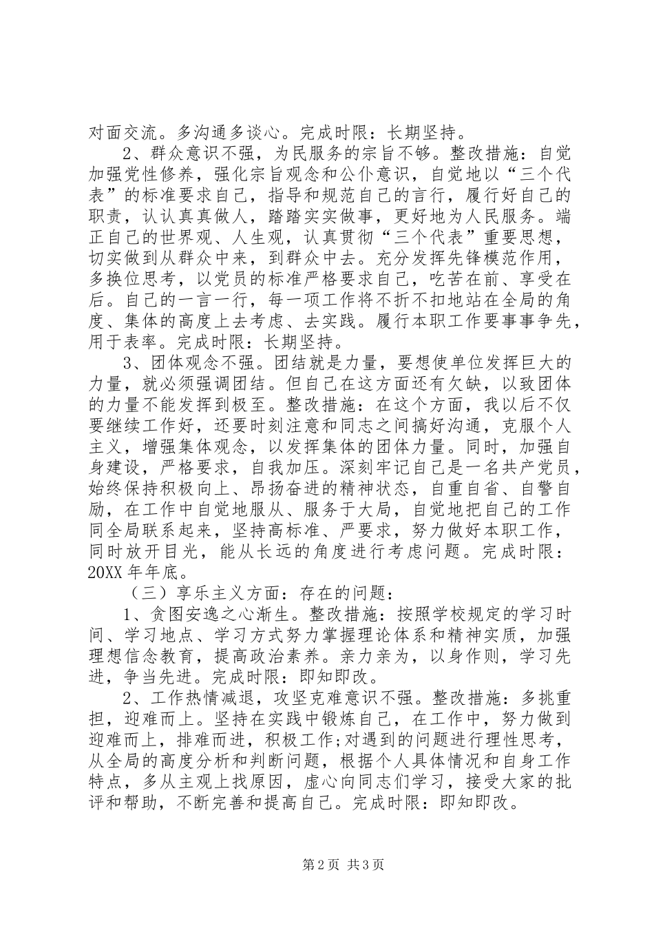 2024年学校领导党的群众路线教育实践活动个人整改措施_第2页