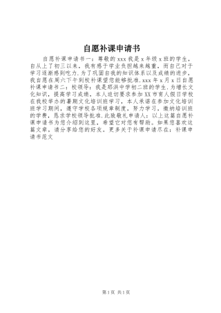 2024年自愿补课申请书