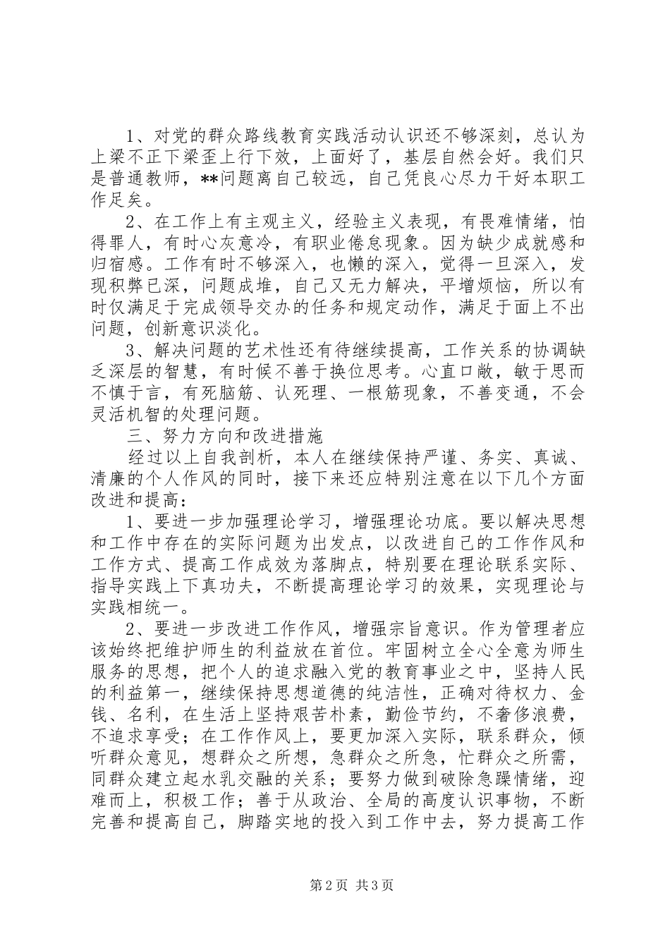 2024年学校领导党的群众路线教育实践活动自我剖析材料_第2页