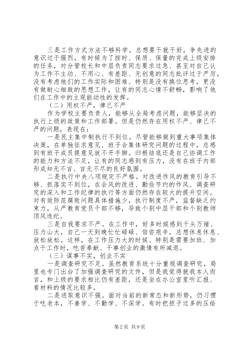 2024年学校领导党性分析材料_第2页