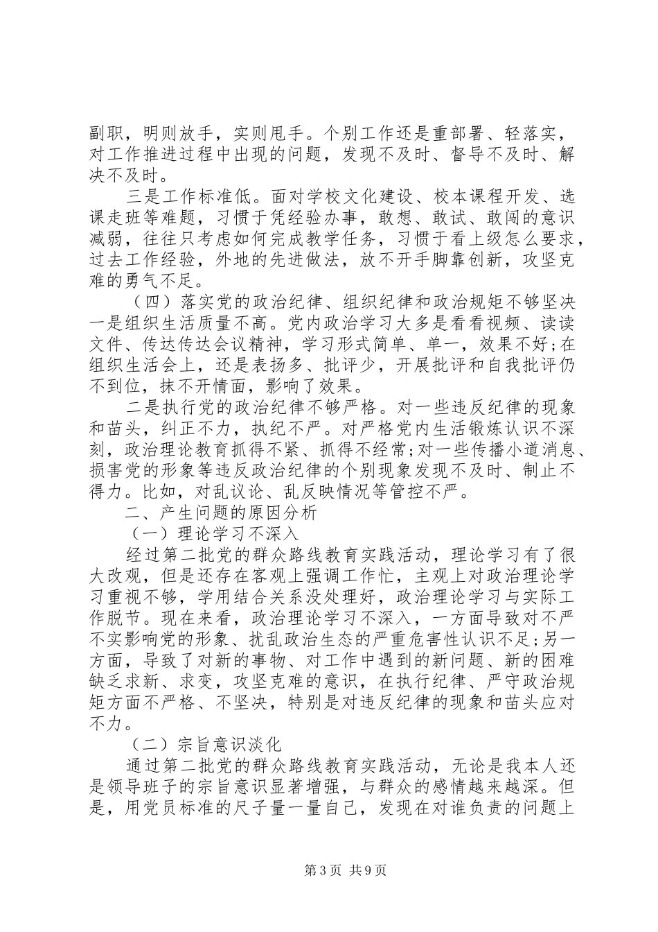 2024年学校领导党性分析材料_第3页