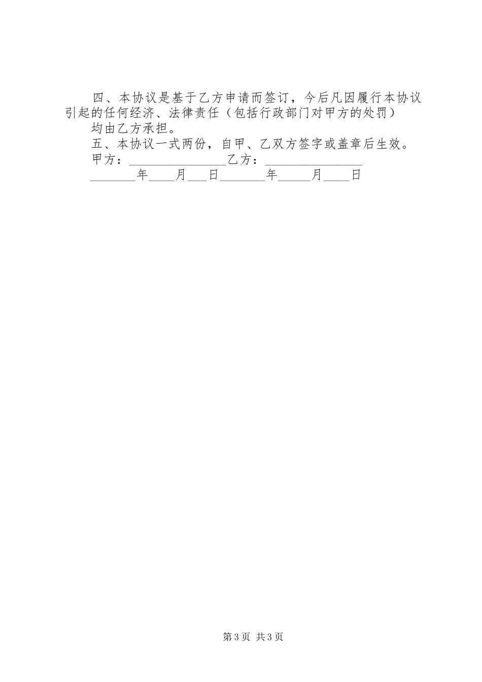 2024年自愿不交社保承诺书范本_第3页