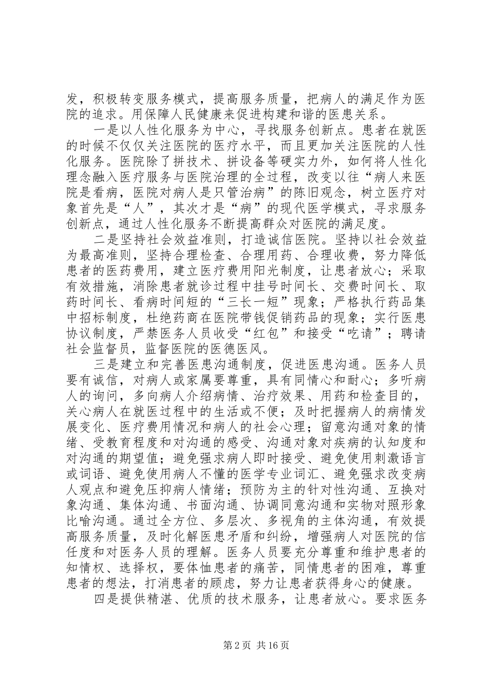 2024年观看医患关系怎么了有感_第2页