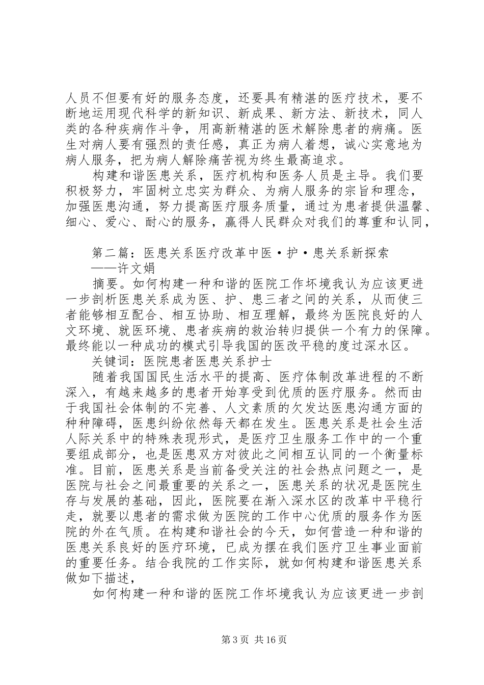 2024年观看医患关系怎么了有感_第3页