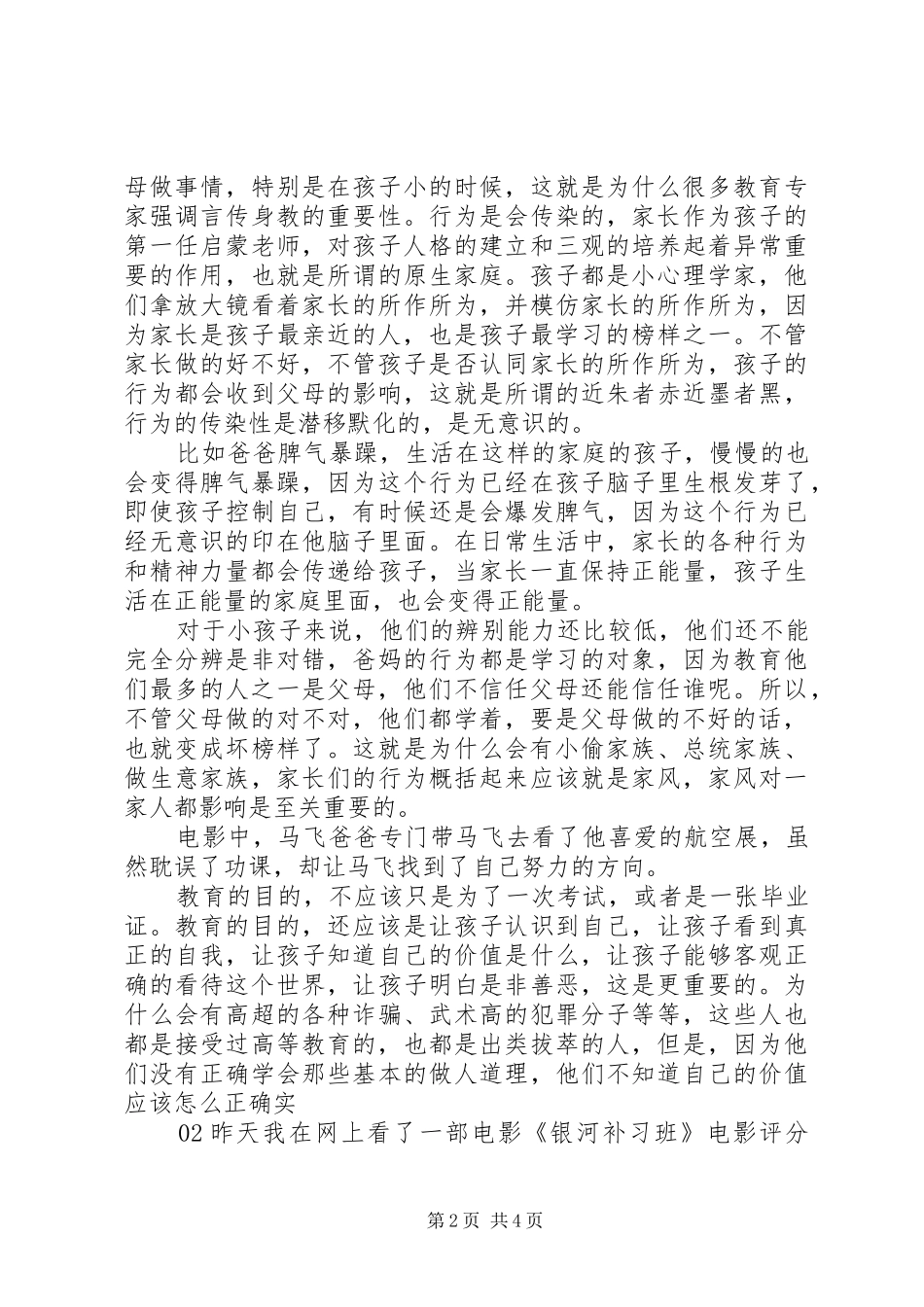 2024年观看银河补习班观后感篇_第2页