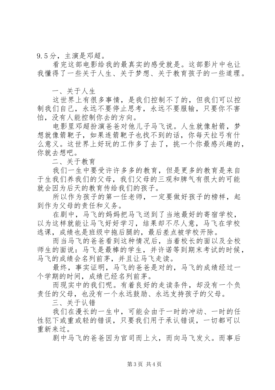 2024年观看银河补习班观后感篇_第3页